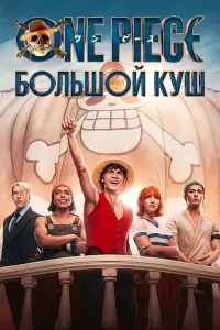 Ван-Пис   Ван-Пис