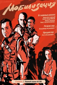Мобилизация   Мобилизация